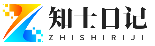 知士日记